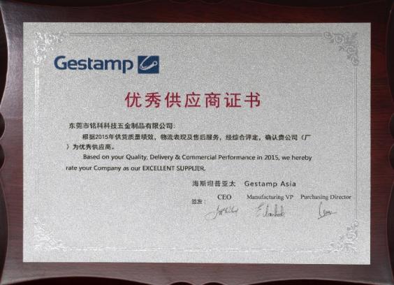 海斯坦普2015年优秀供应商